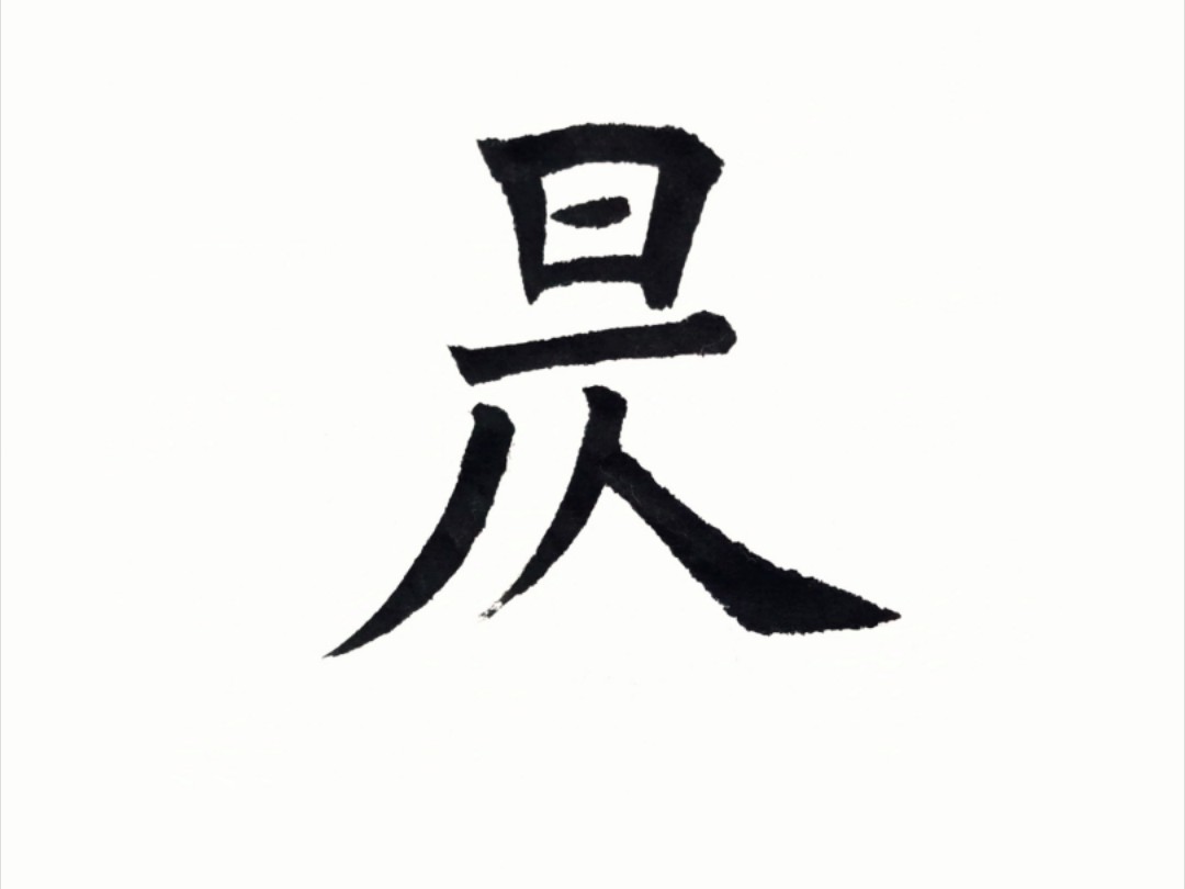 雥组词 雥组词
